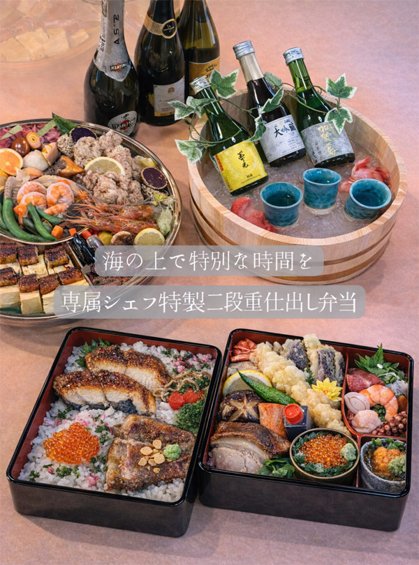 専属シェフ特製二段重仕出し弁当