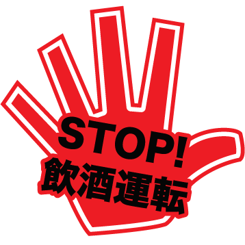 一気飲み禁止